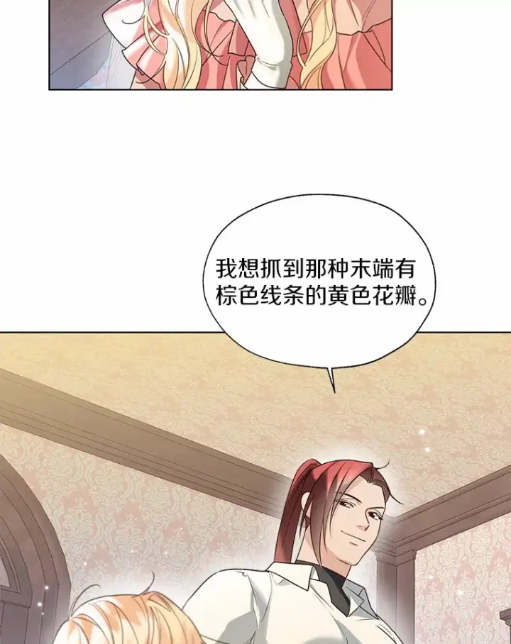 《一不小心娶了女装大佬》49.长高一点就好图74