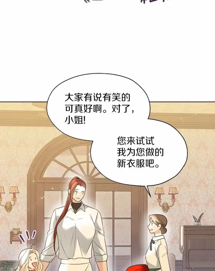 《一不小心娶了女装大佬》49.长高一点就好图77