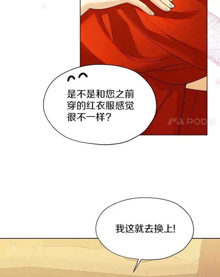 《一不小心娶了女装大佬》49.长高一点就好图79