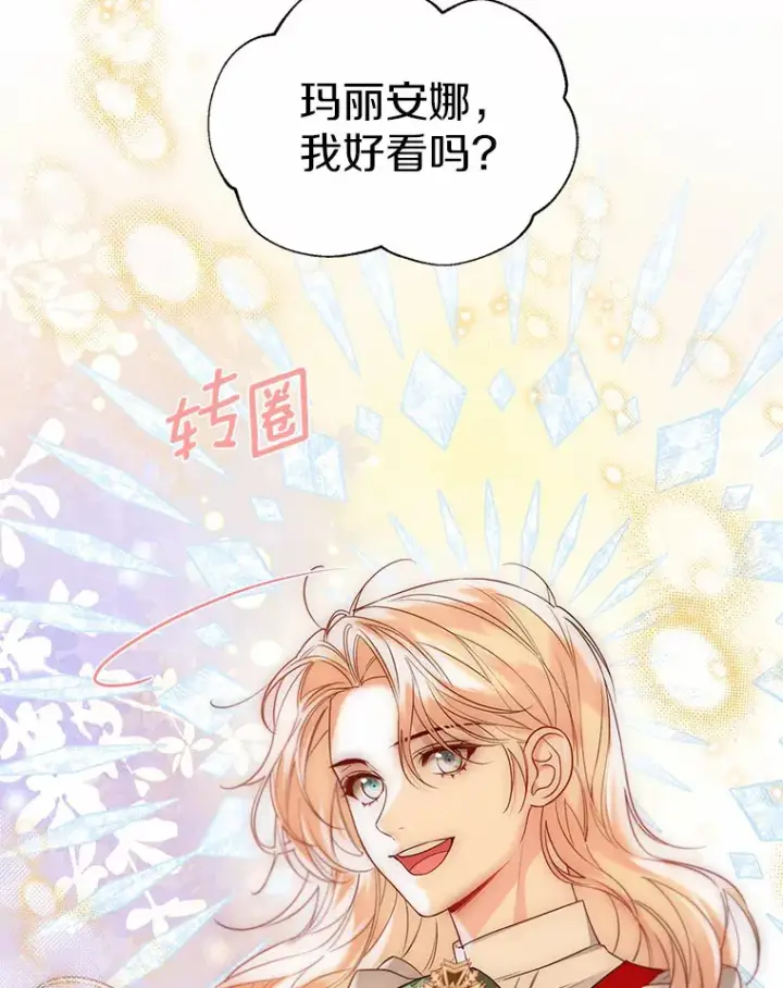 《一不小心娶了女装大佬》49.长高一点就好图81