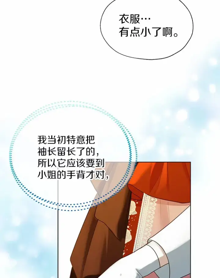 《一不小心娶了女装大佬》49.长高一点就好图84