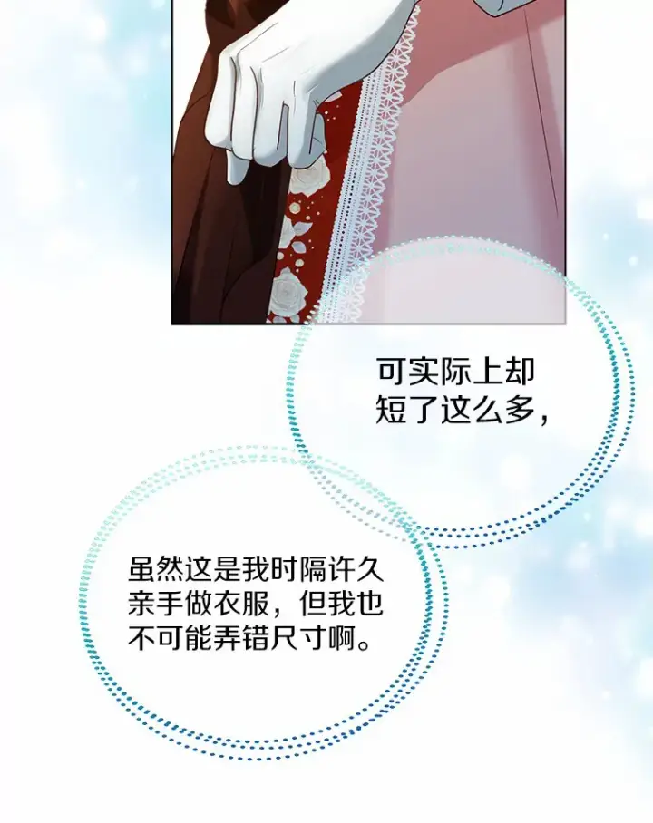 《一不小心娶了女装大佬》49.长高一点就好图85