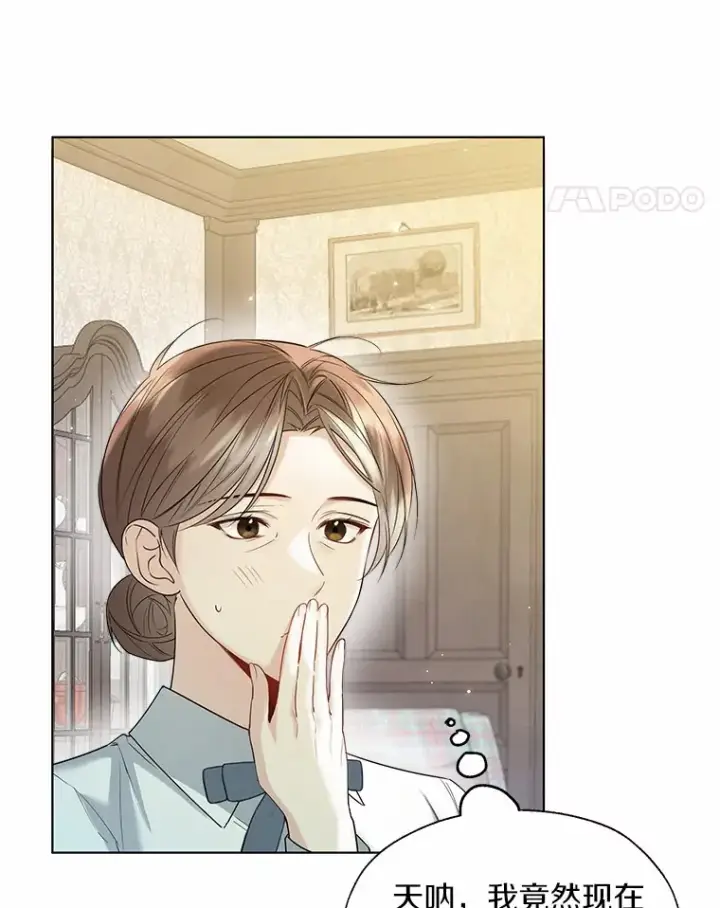 《一不小心娶了女装大佬》49.长高一点就好图86