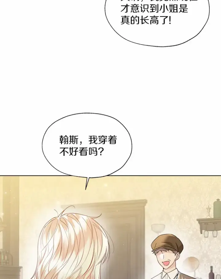 《一不小心娶了女装大佬》49.长高一点就好图87