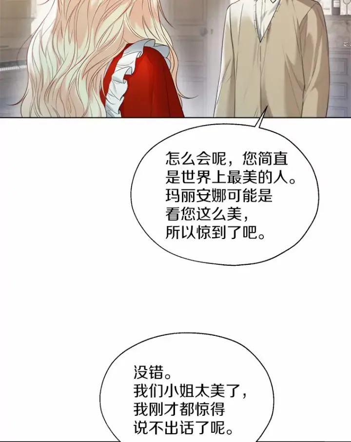 《一不小心娶了女装大佬》49.长高一点就好图88