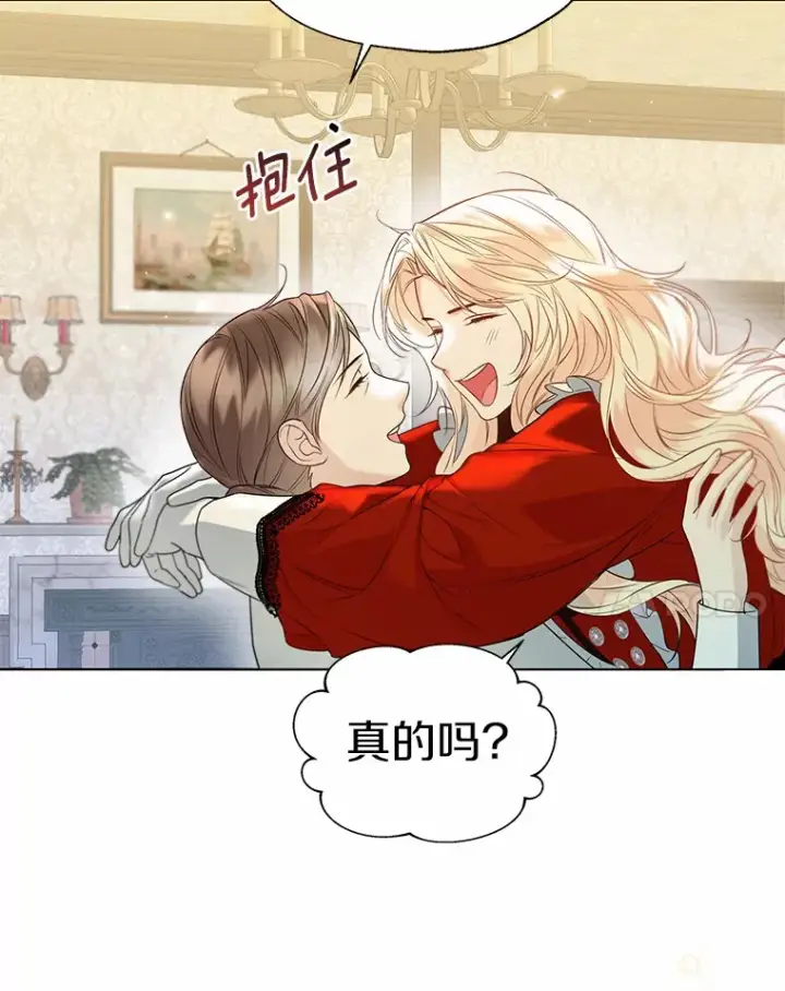 《一不小心娶了女装大佬》49.长高一点就好图89