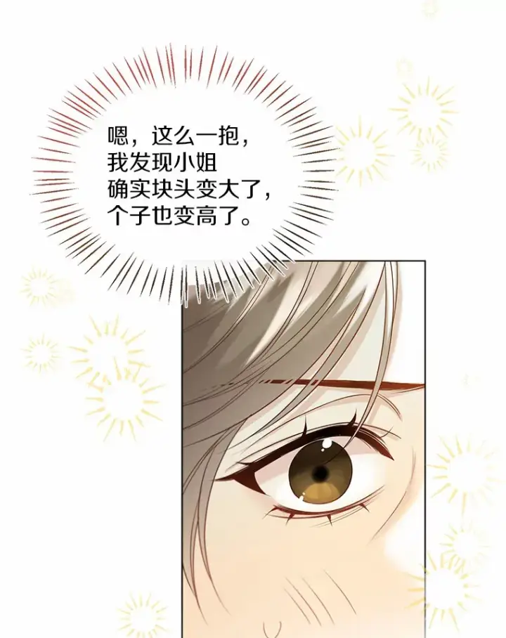 《一不小心娶了女装大佬》49.长高一点就好图90
