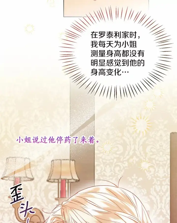 《一不小心娶了女装大佬》49.长高一点就好图91