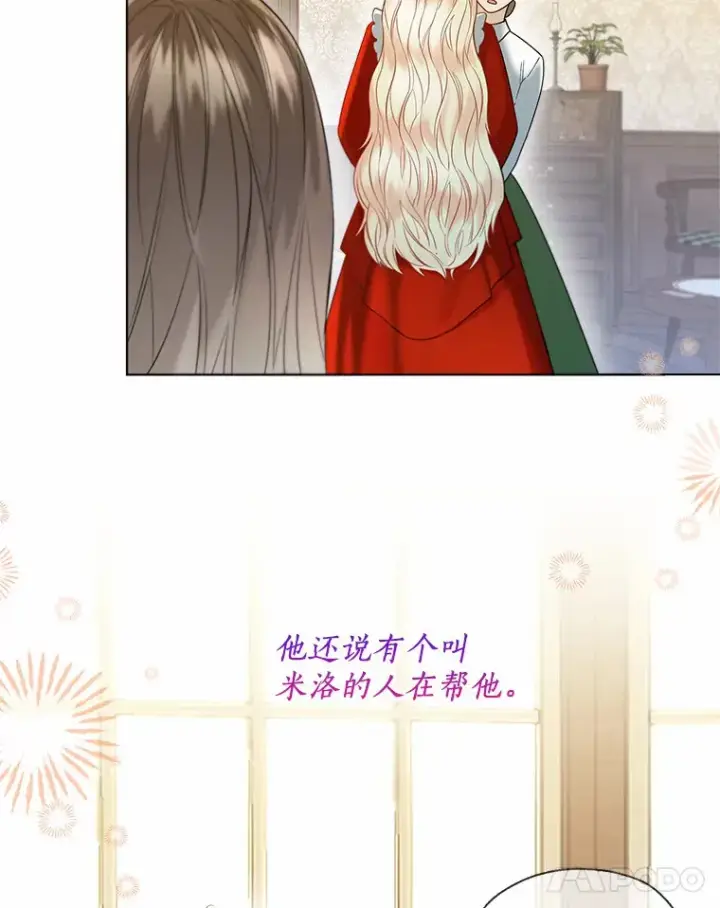 《一不小心娶了女装大佬》49.长高一点就好图93