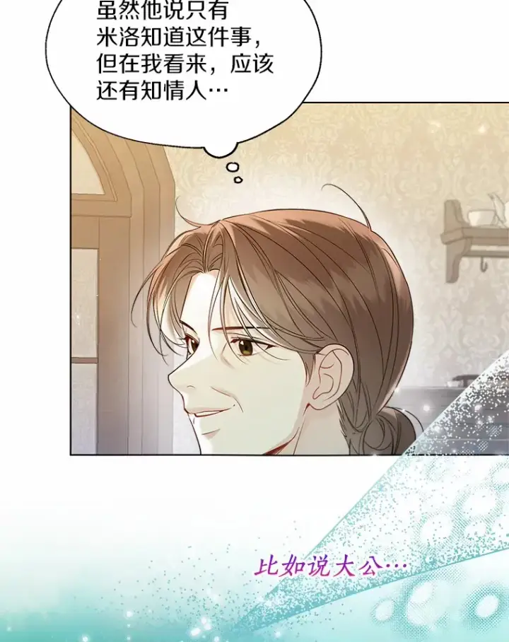 《一不小心娶了女装大佬》49.长高一点就好图95