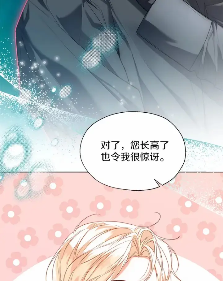 《一不小心娶了女装大佬》49.长高一点就好图97