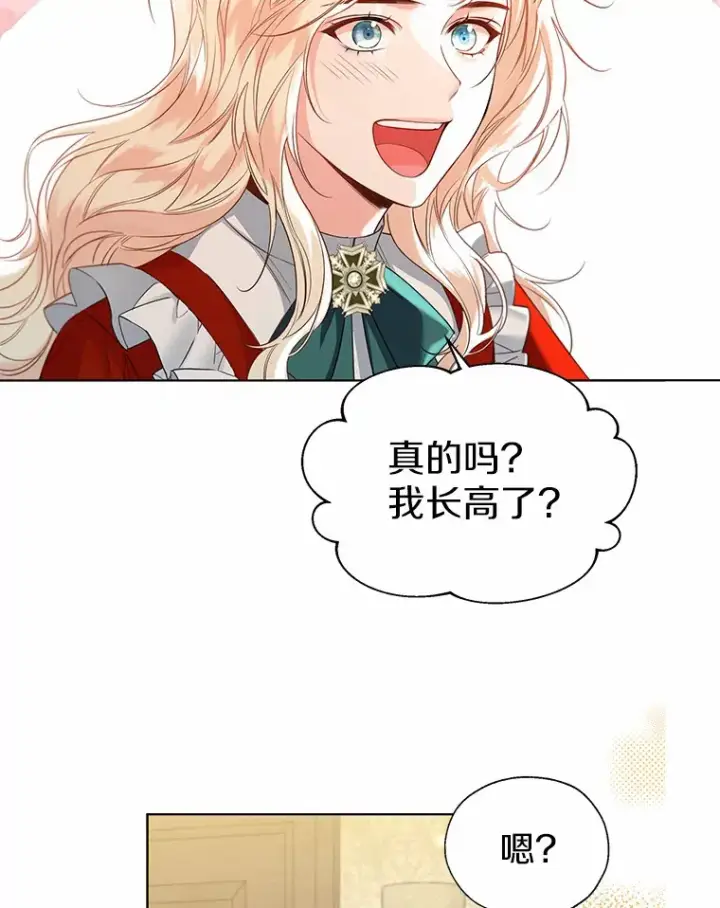 《一不小心娶了女装大佬》49.长高一点就好图98