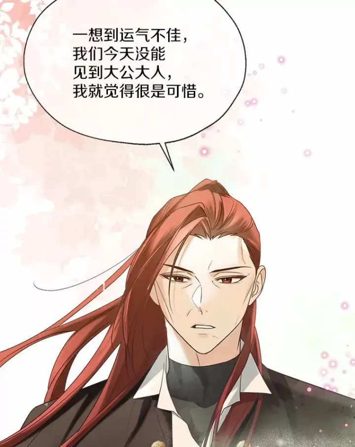 《一不小心娶了女装大佬》50.苦恼图10