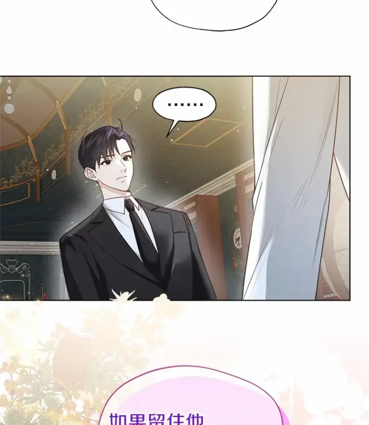 《一不小心娶了女装大佬》50.苦恼图101