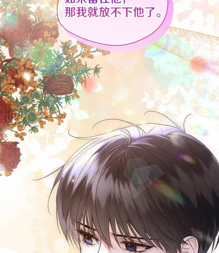 《一不小心娶了女装大佬》50.苦恼图102