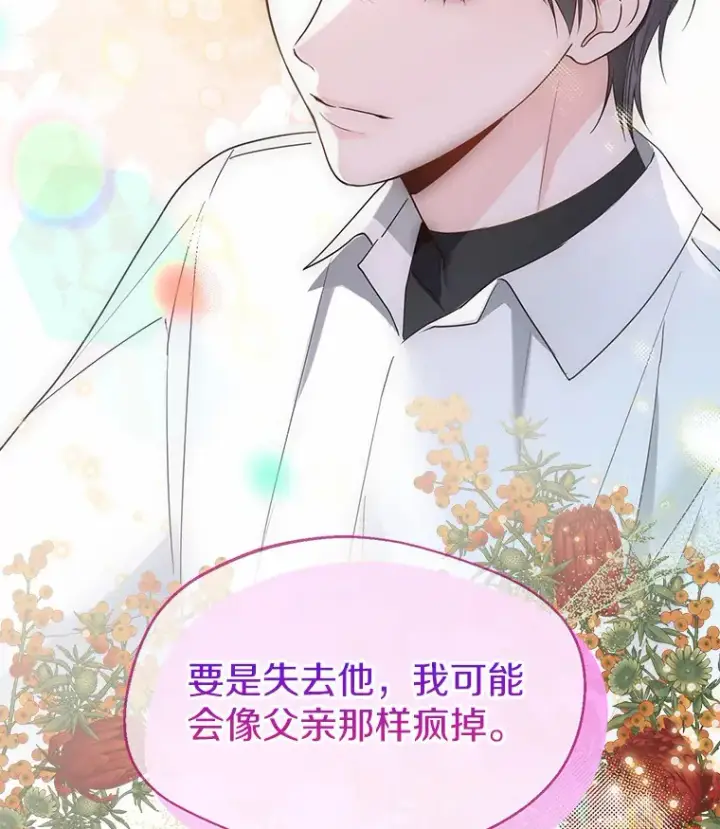 《一不小心娶了女装大佬》50.苦恼图103