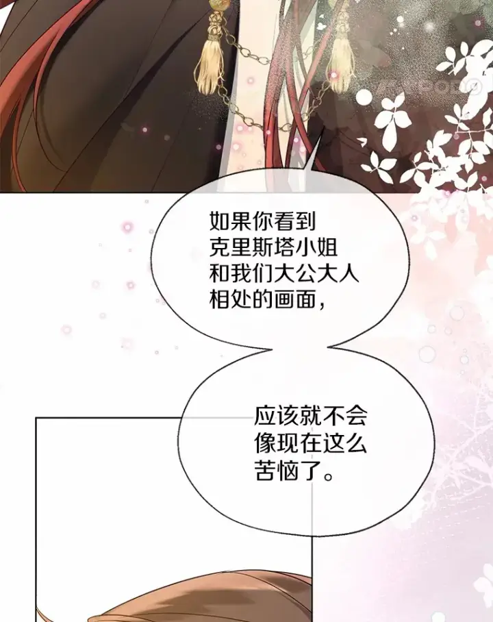 《一不小心娶了女装大佬》50.苦恼图11