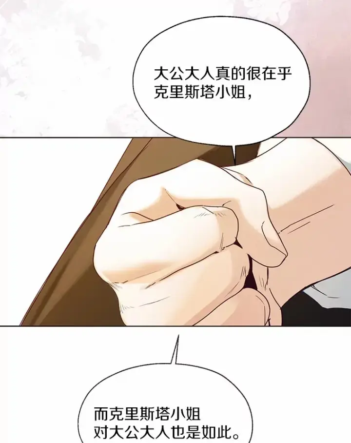 《一不小心娶了女装大佬》50.苦恼图13