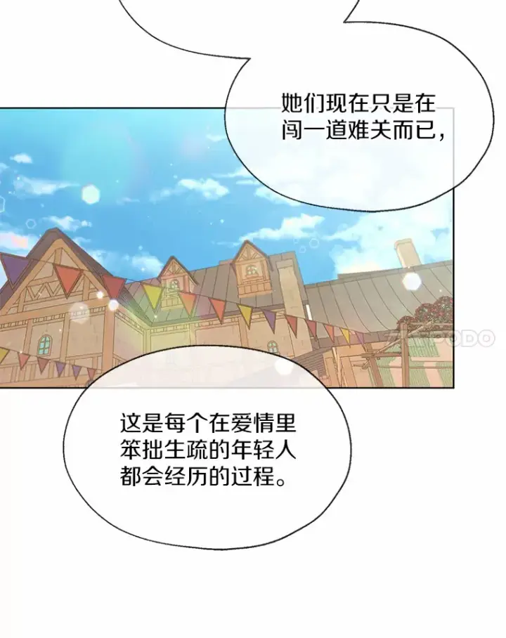 《一不小心娶了女装大佬》50.苦恼图14