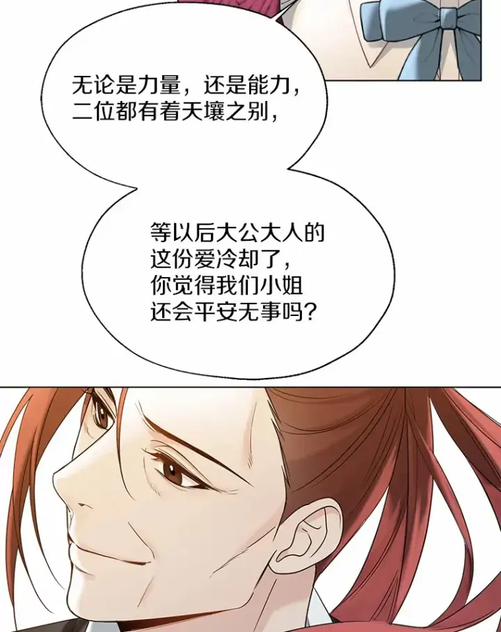 《一不小心娶了女装大佬》50.苦恼图16