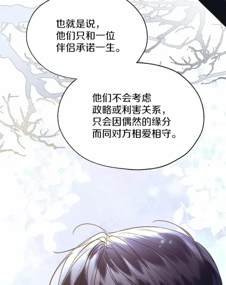 《一不小心娶了女装大佬》50.苦恼图19
