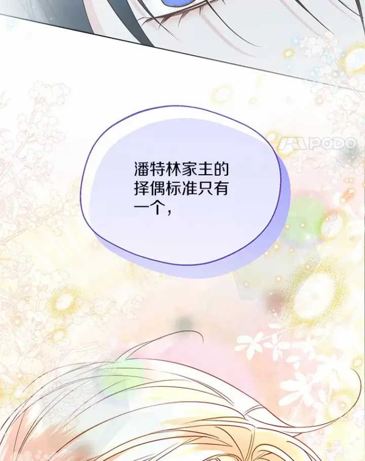 《一不小心娶了女装大佬》50.苦恼图21