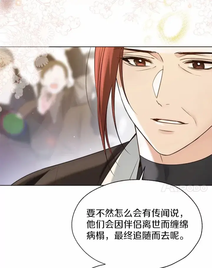《一不小心娶了女装大佬》50.苦恼图24