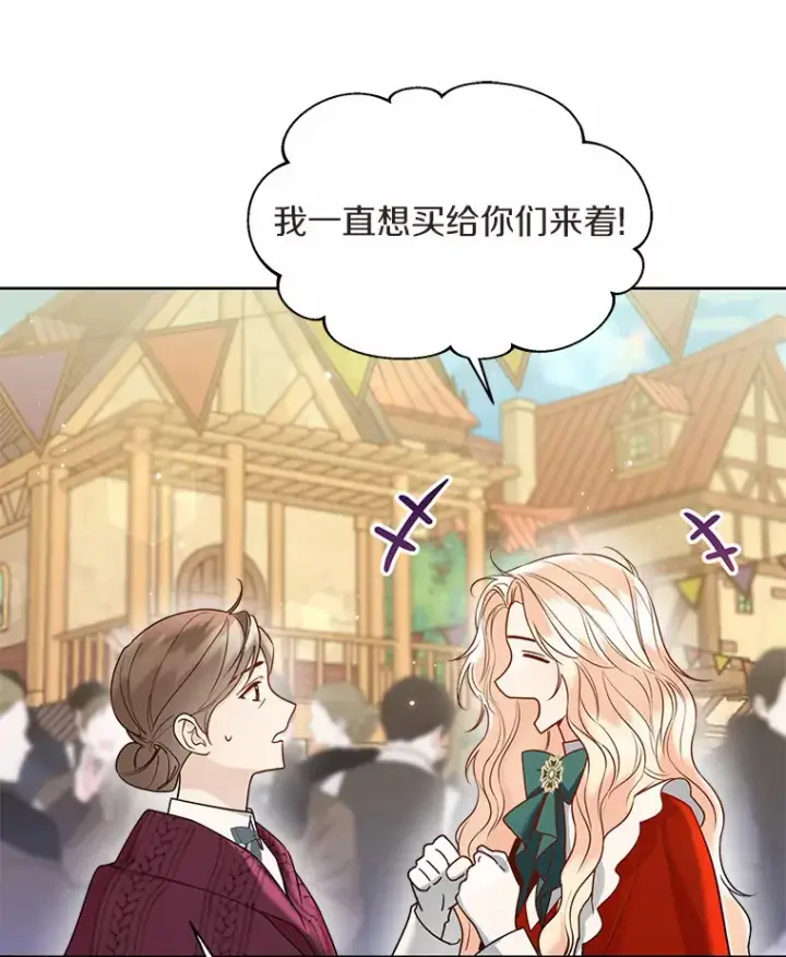 《一不小心娶了女装大佬》50.苦恼图29