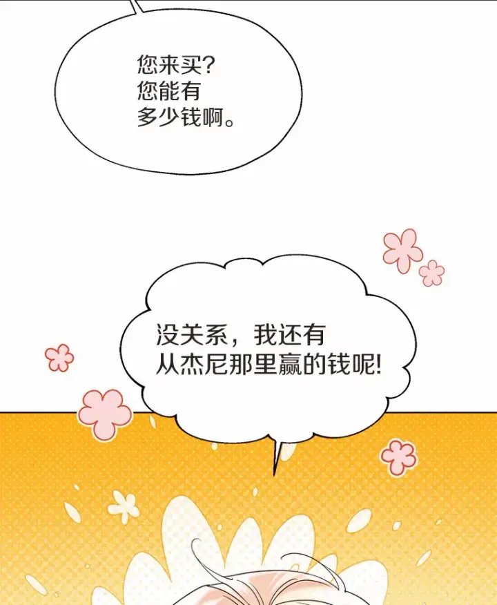 《一不小心娶了女装大佬》50.苦恼图30