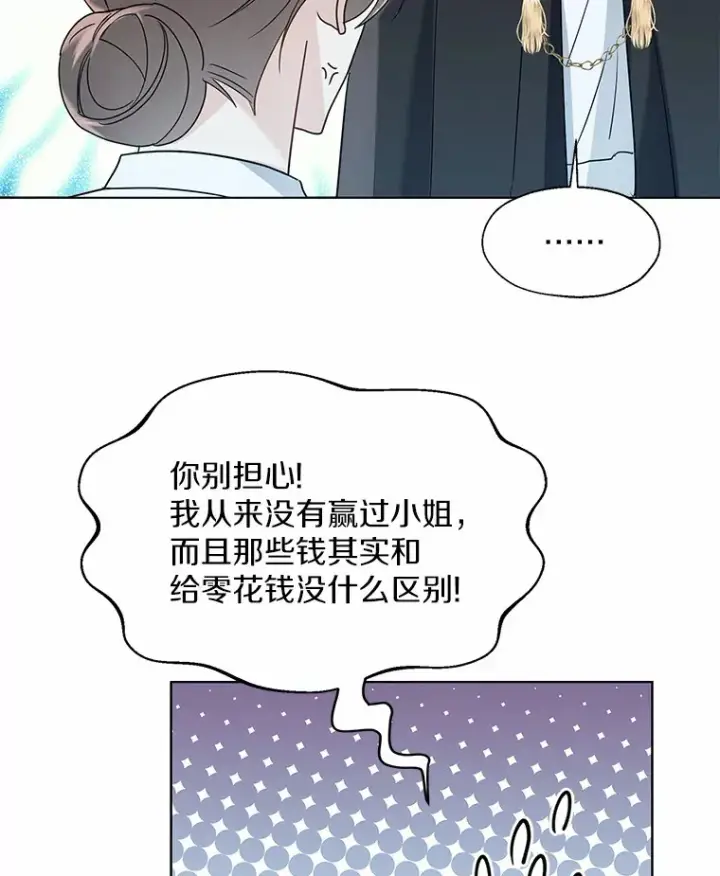 《一不小心娶了女装大佬》50.苦恼图34