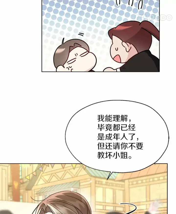 《一不小心娶了女装大佬》50.苦恼图35