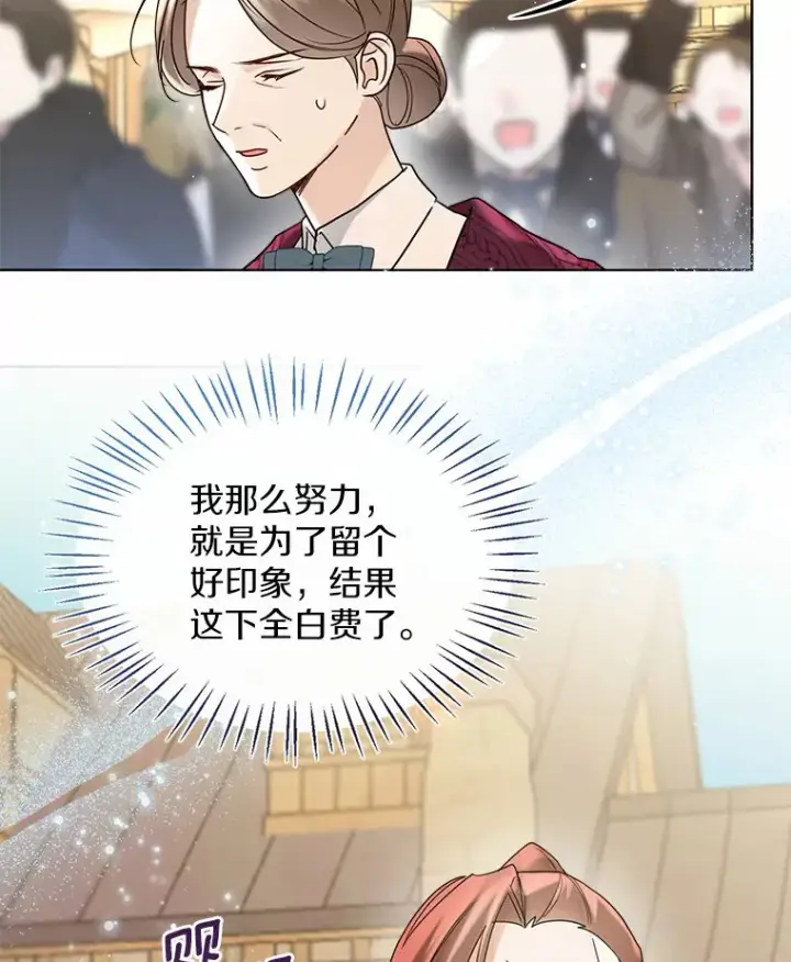 《一不小心娶了女装大佬》50.苦恼图36