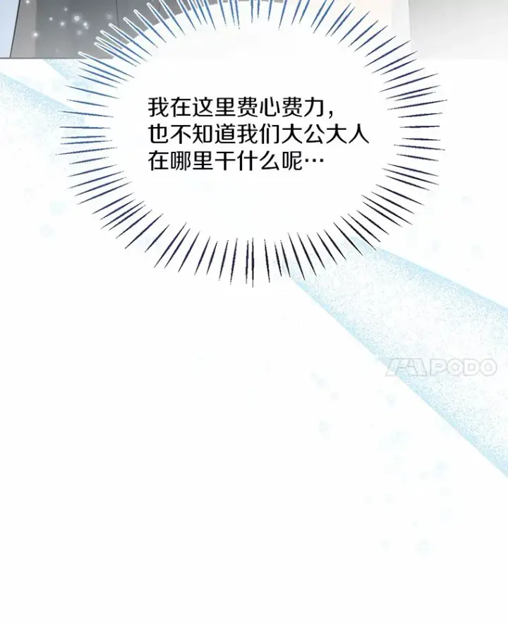 《一不小心娶了女装大佬》50.苦恼图38