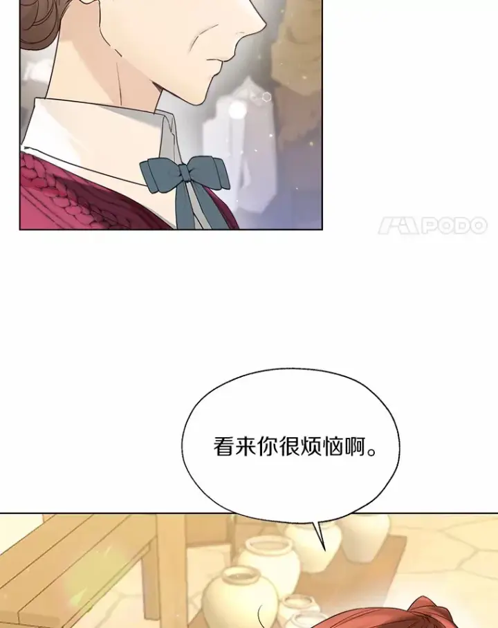 《一不小心娶了女装大佬》50.苦恼图4