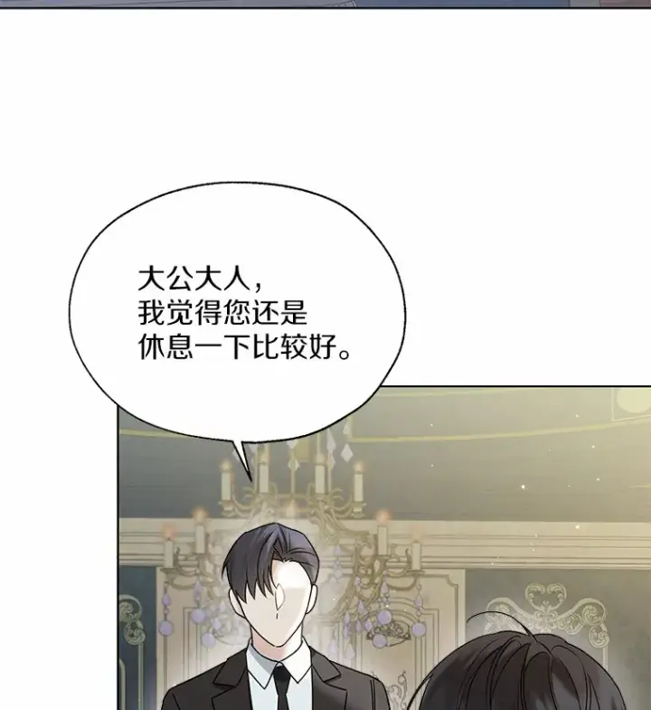《一不小心娶了女装大佬》50.苦恼图43