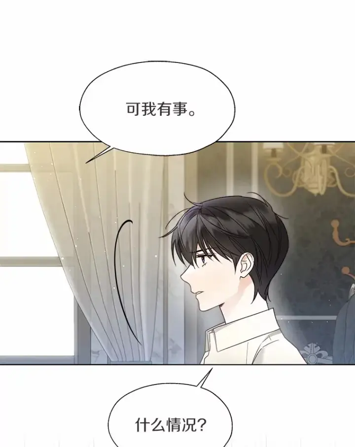 《一不小心娶了女装大佬》50.苦恼图45