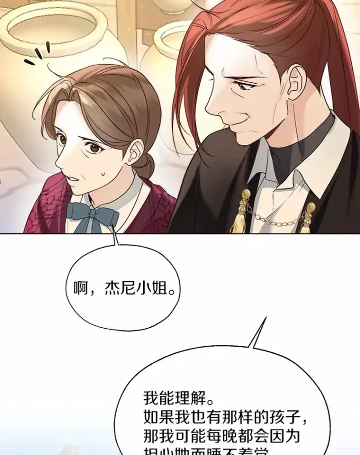 《一不小心娶了女装大佬》50.苦恼图5
