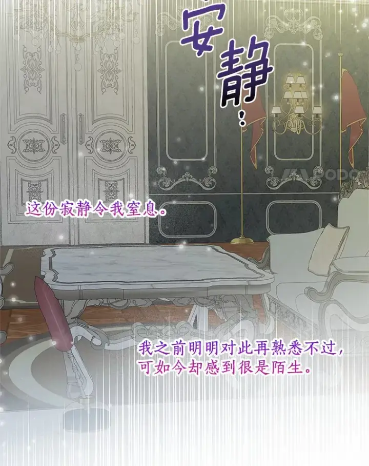 《一不小心娶了女装大佬》50.苦恼图53