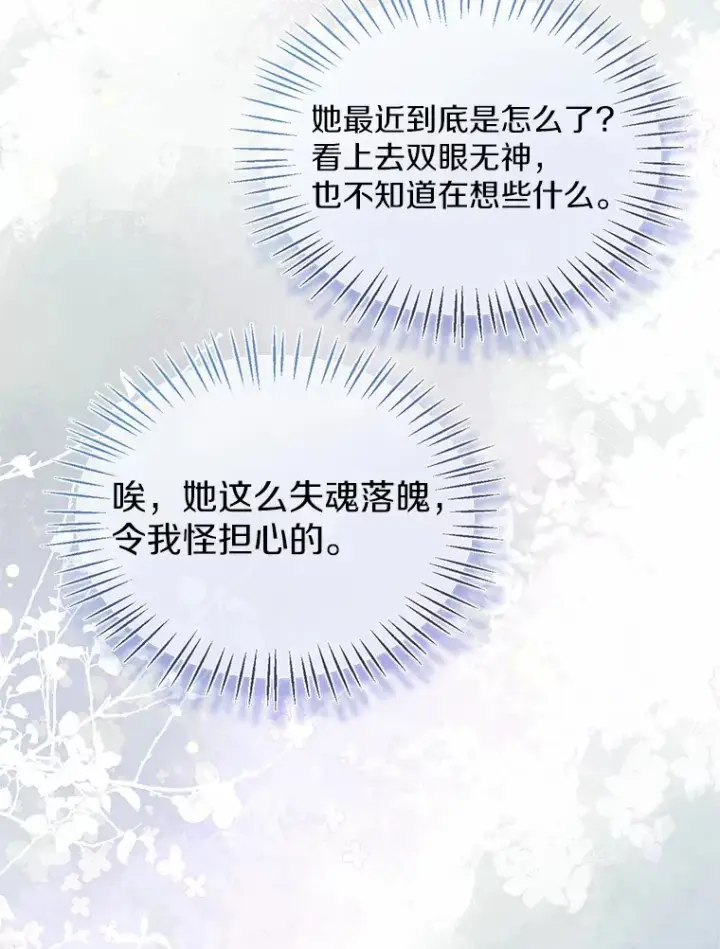 《一不小心娶了女装大佬》50.苦恼图65