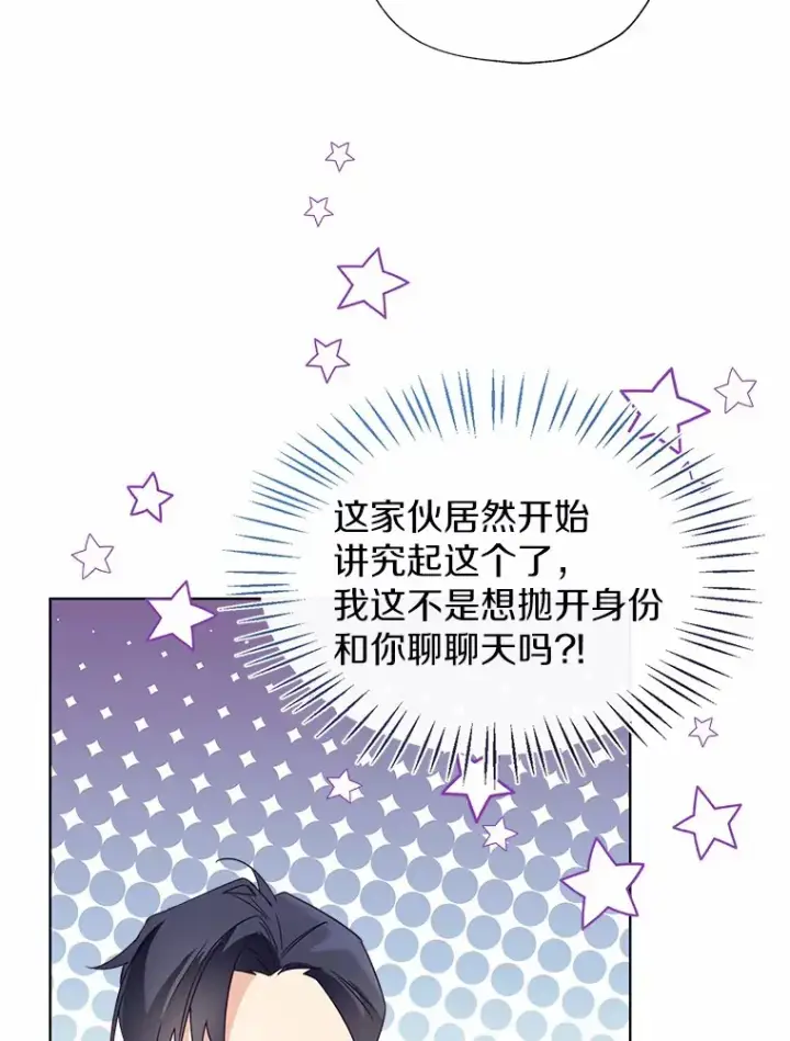 《一不小心娶了女装大佬》50.苦恼图67