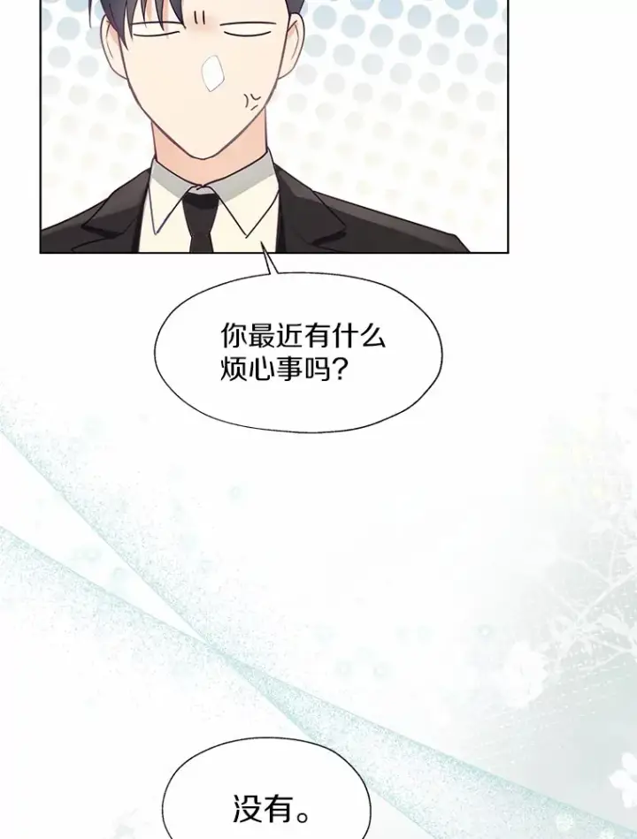《一不小心娶了女装大佬》50.苦恼图68