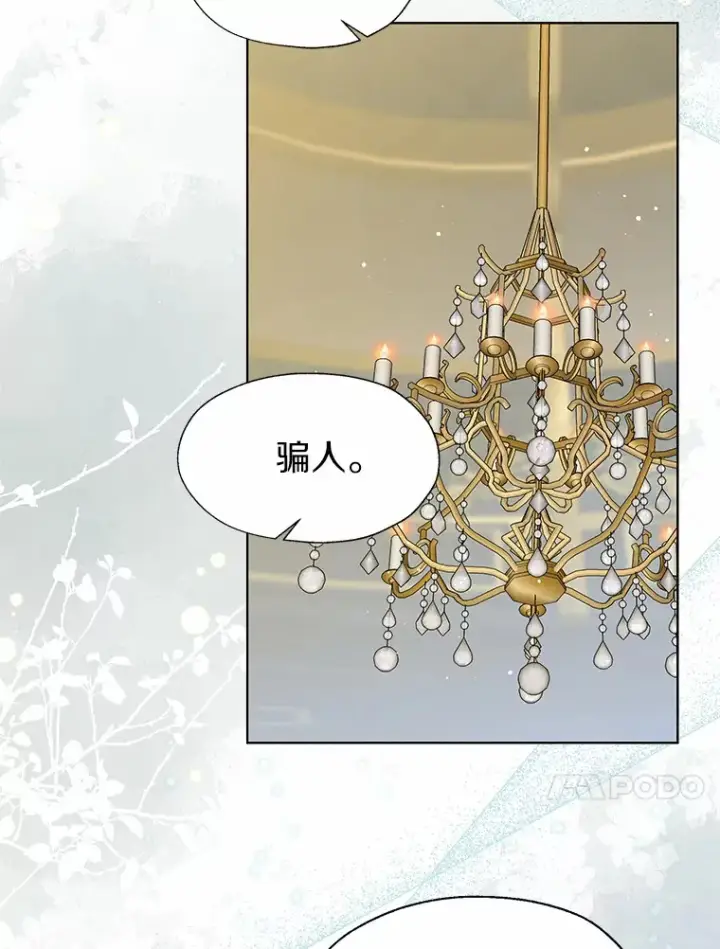 《一不小心娶了女装大佬》50.苦恼图69