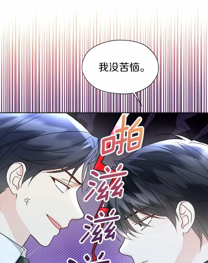 《一不小心娶了女装大佬》50.苦恼图72