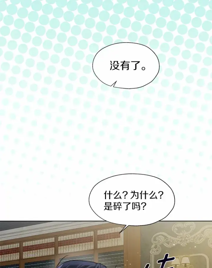 《一不小心娶了女装大佬》50.苦恼图75