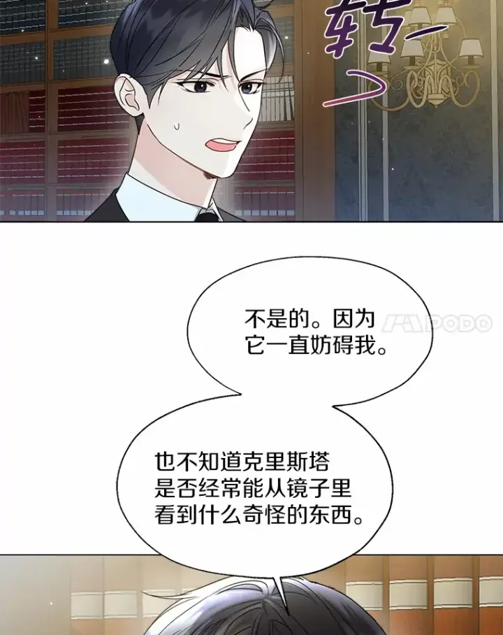 《一不小心娶了女装大佬》50.苦恼图76