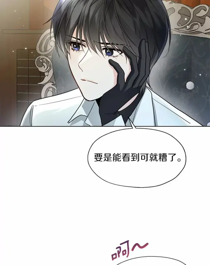 《一不小心娶了女装大佬》50.苦恼图77