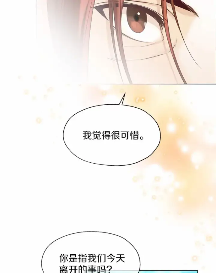 《一不小心娶了女装大佬》50.苦恼图8