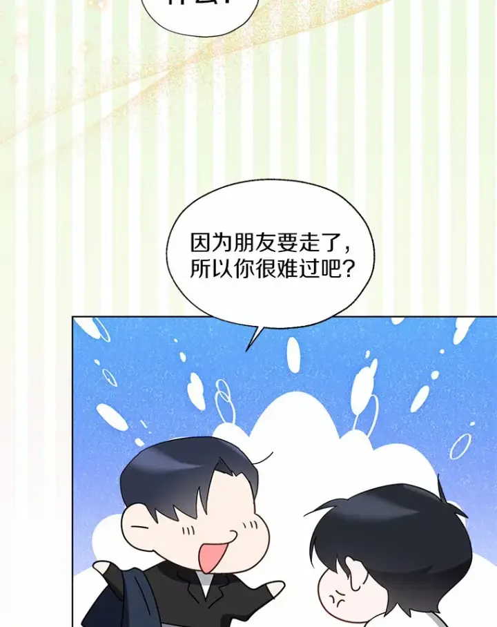 《一不小心娶了女装大佬》50.苦恼图81