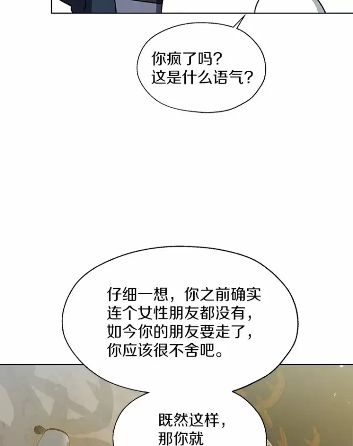 《一不小心娶了女装大佬》50.苦恼图82