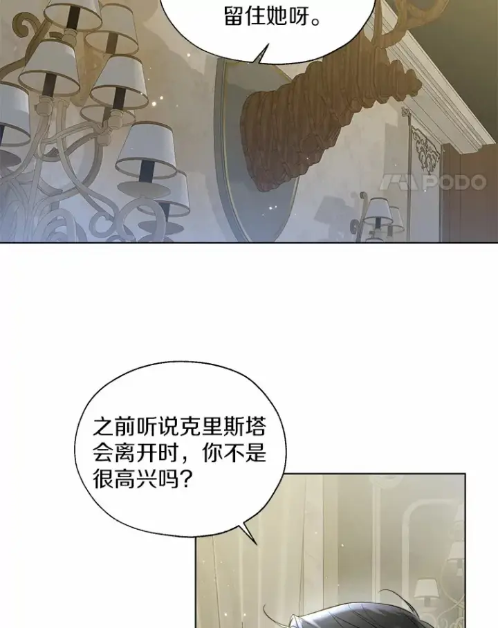 《一不小心娶了女装大佬》50.苦恼图83
